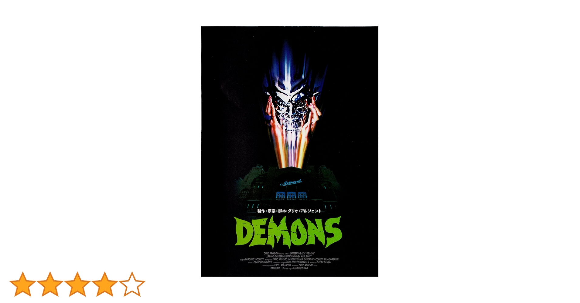 デモンズシリーズ 6作品DVDセット デモンズシリーズ 6作品DVDセット